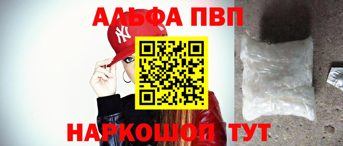 А ПВП Соль  Alpha PVP  дарнет шоп  Гагарин  Вход с VPN  Alpha-PVP VHQ  Alpha-PVP мука 