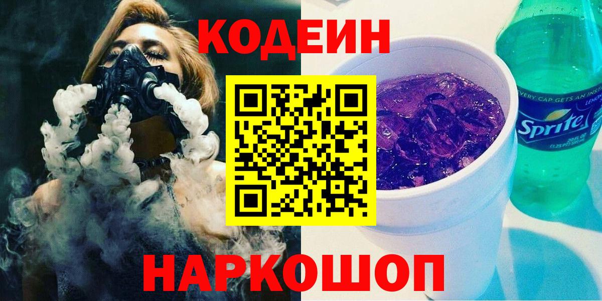 Codein напиток Lean (лин) Гагарин