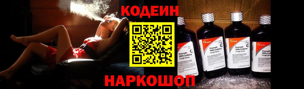 Гагарин  Кодеиновый сироп Lean напиток Lean (лин)  Вход с VPN 