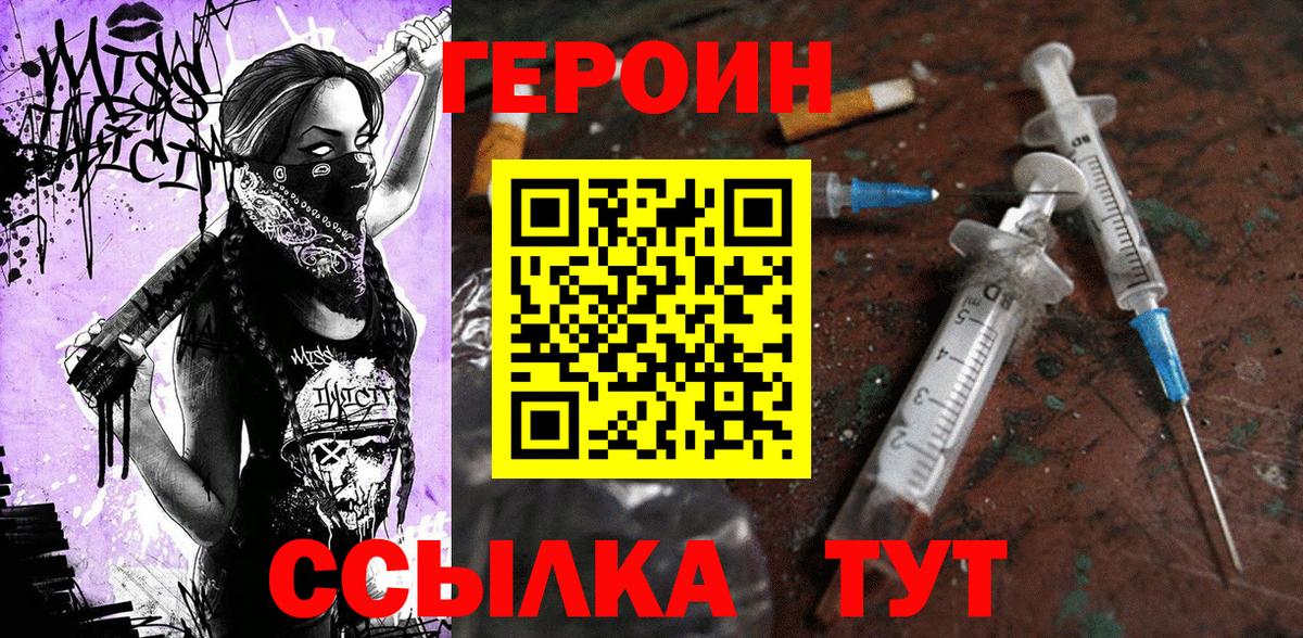 ГЕРОИН герыч Гагарин