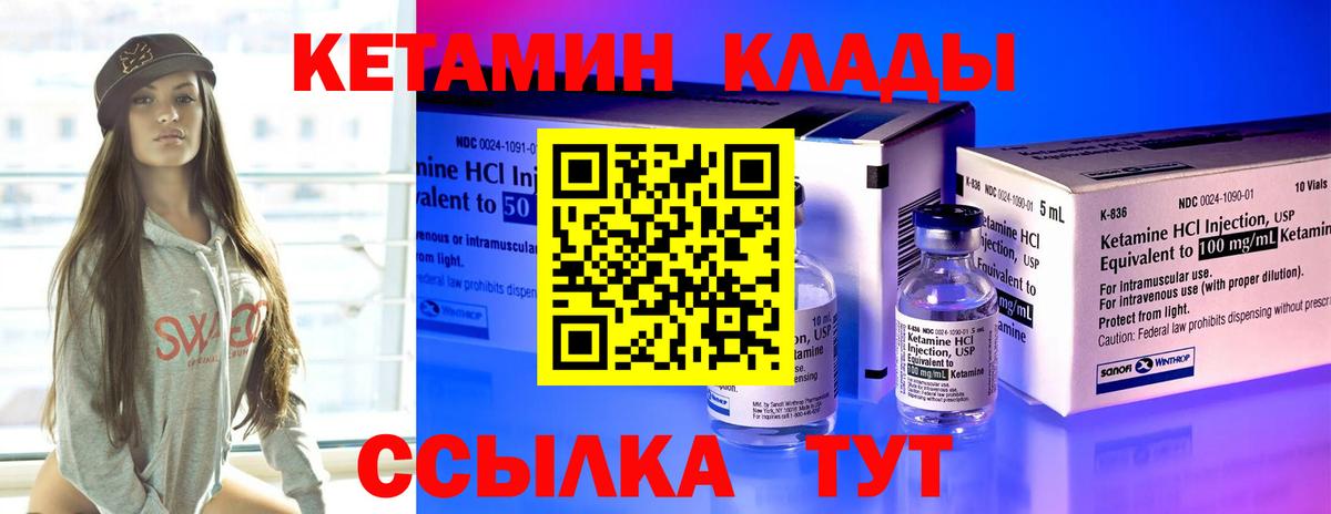 КЕТАМИН VHQ Гагарин