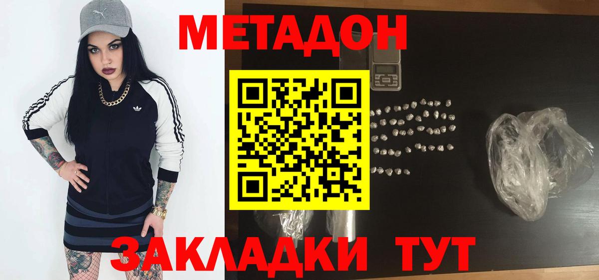 МЕТАДОН кристалл  Вход с VPN  МЕТАДОН белоснежный  Гагарин 